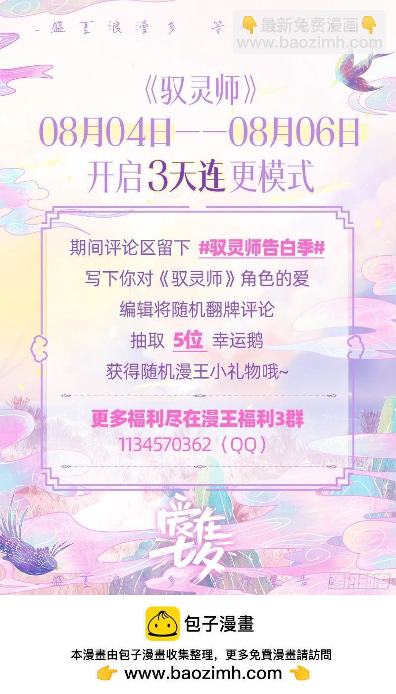 🍜驭灵师 29大明王  打回原形 第16页