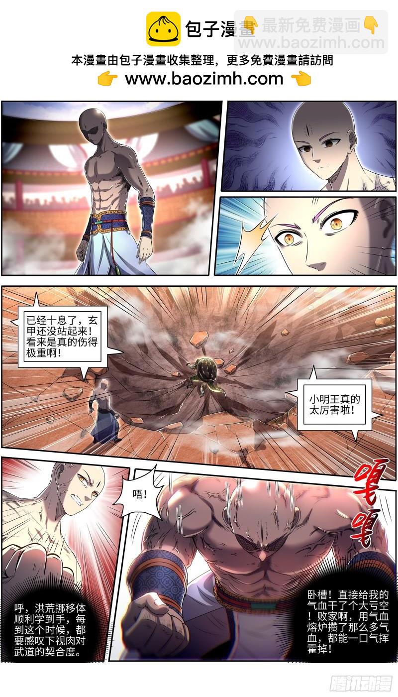 🍜驭灵师 29大明王  打回原形 第2页