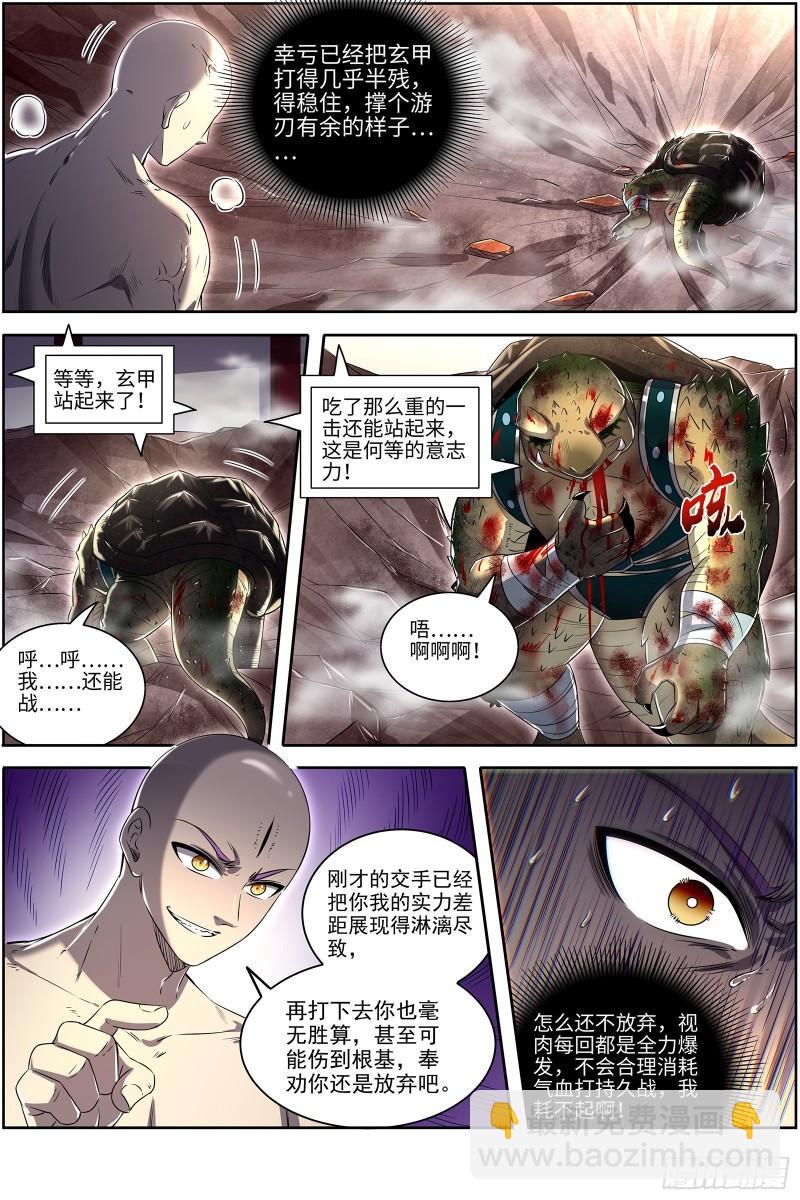 🍜驭灵师 29大明王  打回原形 第3页