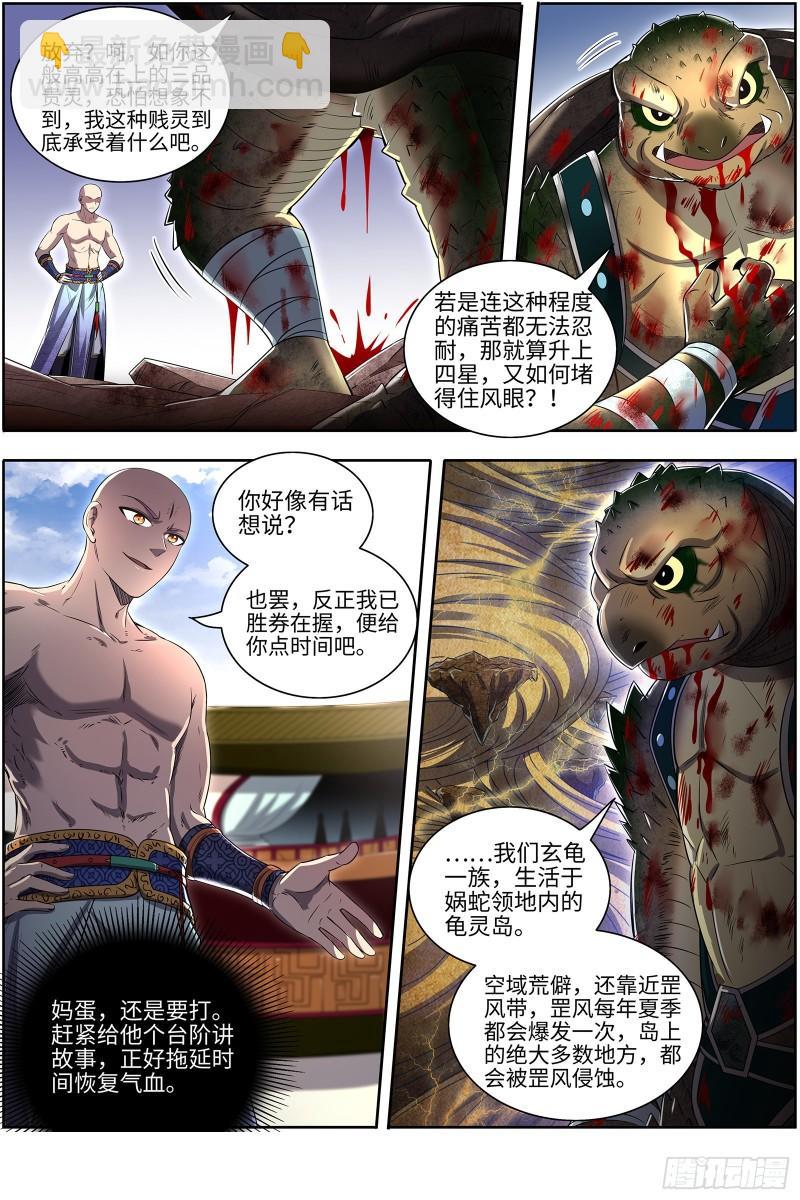 🍜驭灵师 29大明王  打回原形 第4页