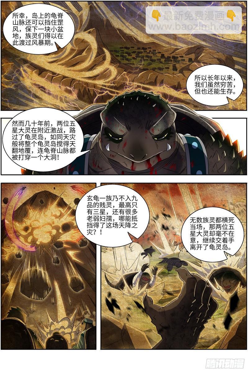 🍜驭灵师 29大明王  打回原形 第5页