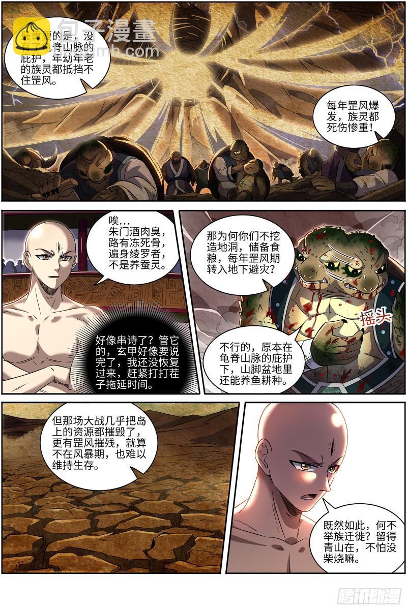 🍜驭灵师 29大明王  打回原形 第6页