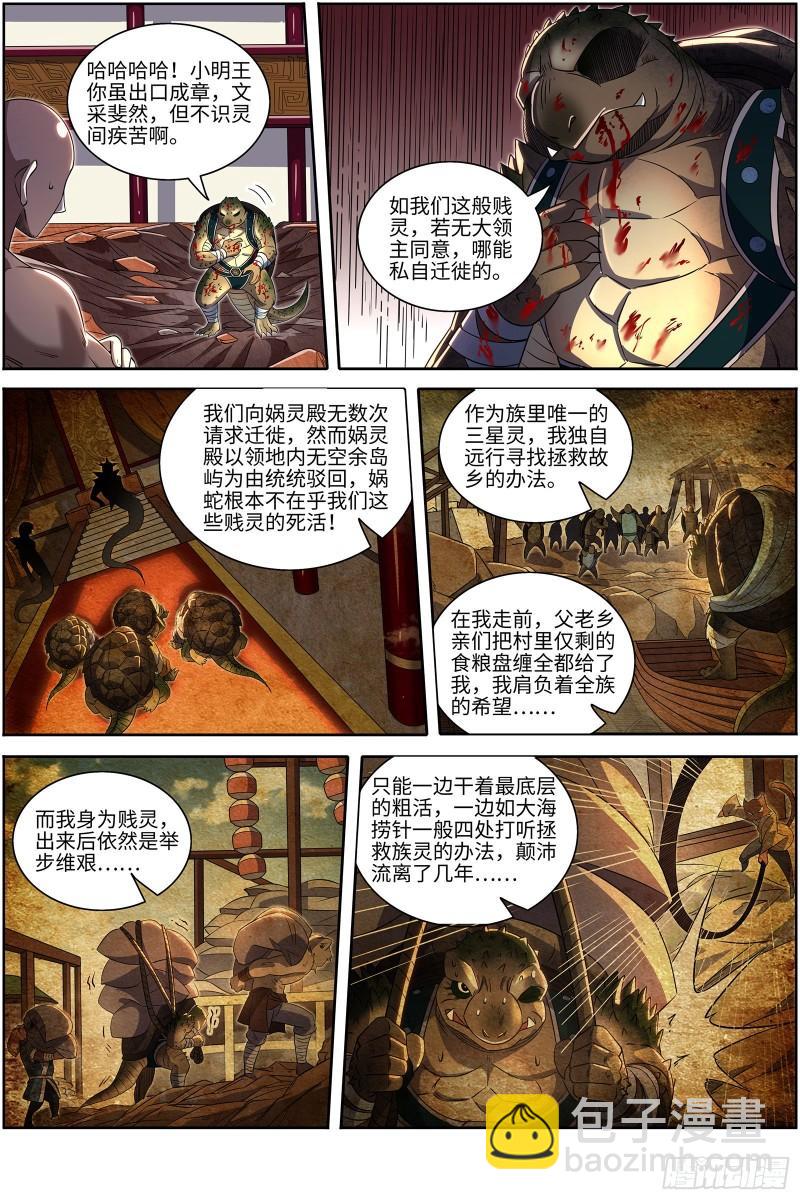 🍜驭灵师 29大明王  打回原形 第7页