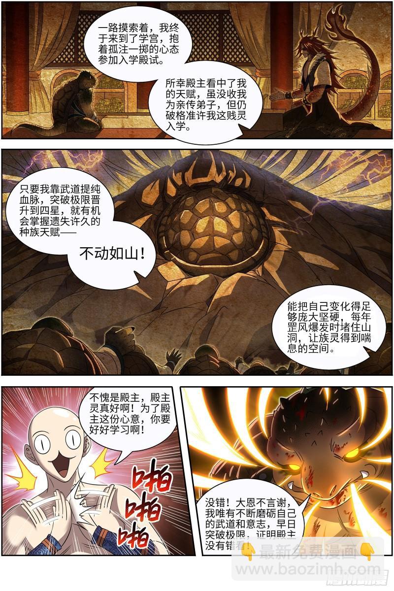 🍜驭灵师 29大明王  打回原形 第8页