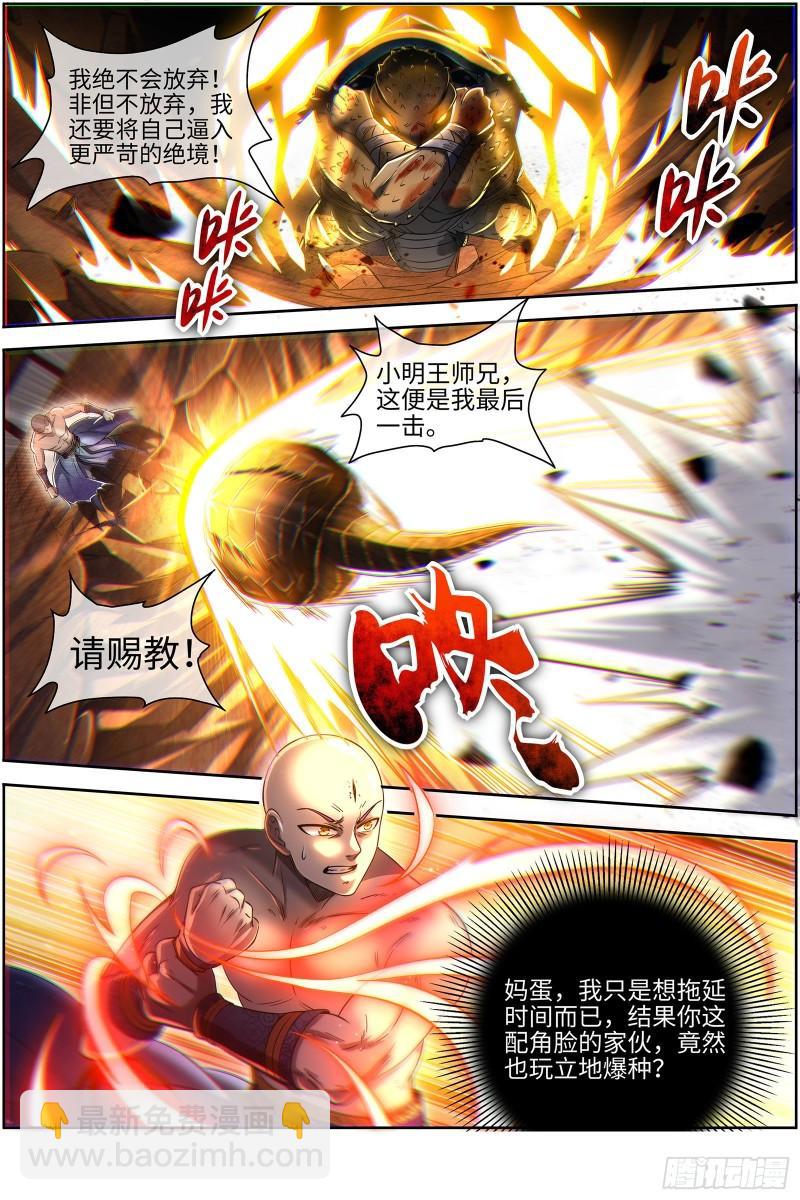 🍜驭灵师 29大明王  打回原形 第9页