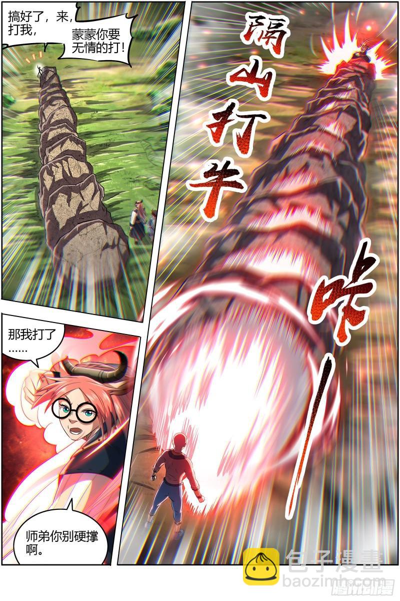 🍜驭灵师 29大明王  生崽子了 第10页