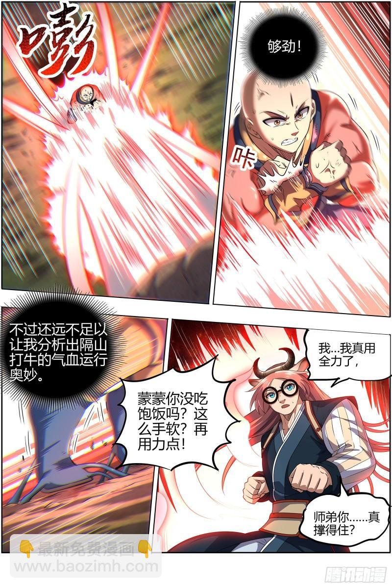 🍜驭灵师 29大明王  生崽子了 第11页