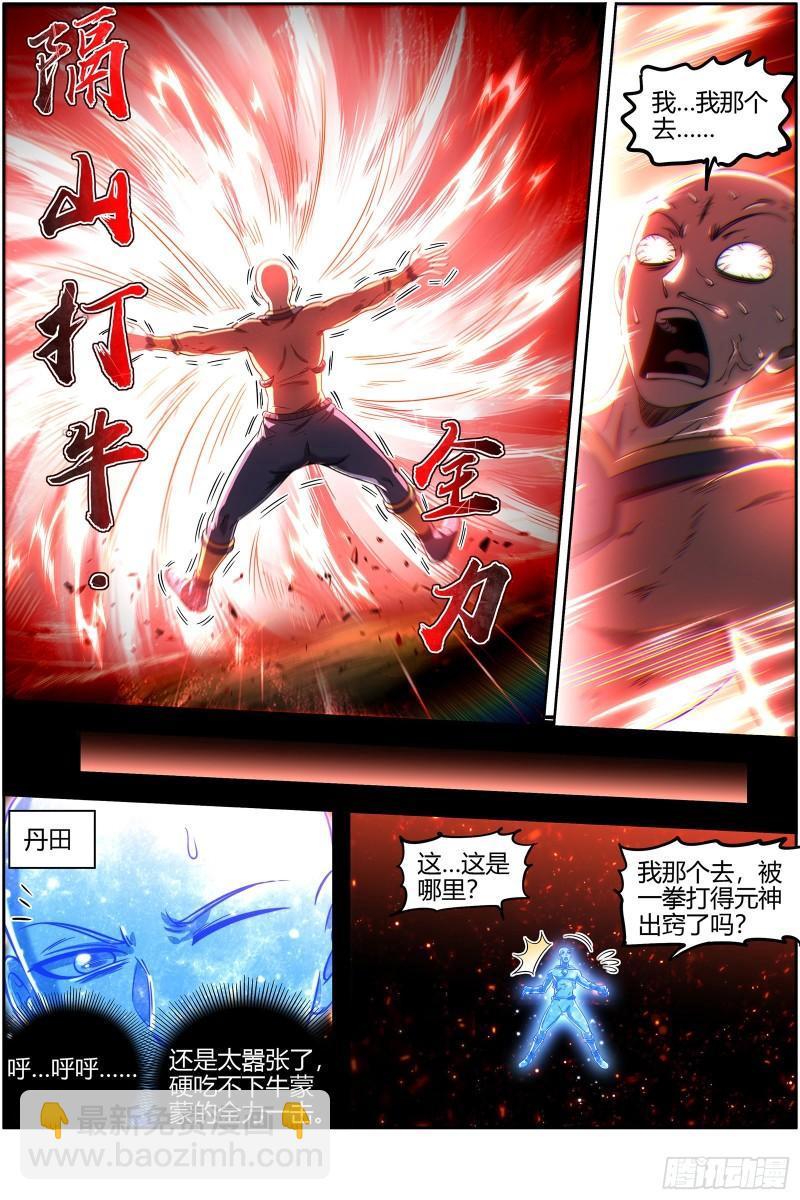 🍜驭灵师 29大明王  生崽子了 第12页