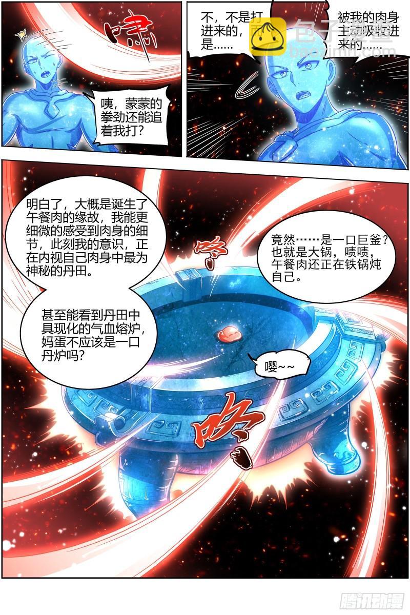 🍜驭灵师 29大明王  生崽子了 第13页