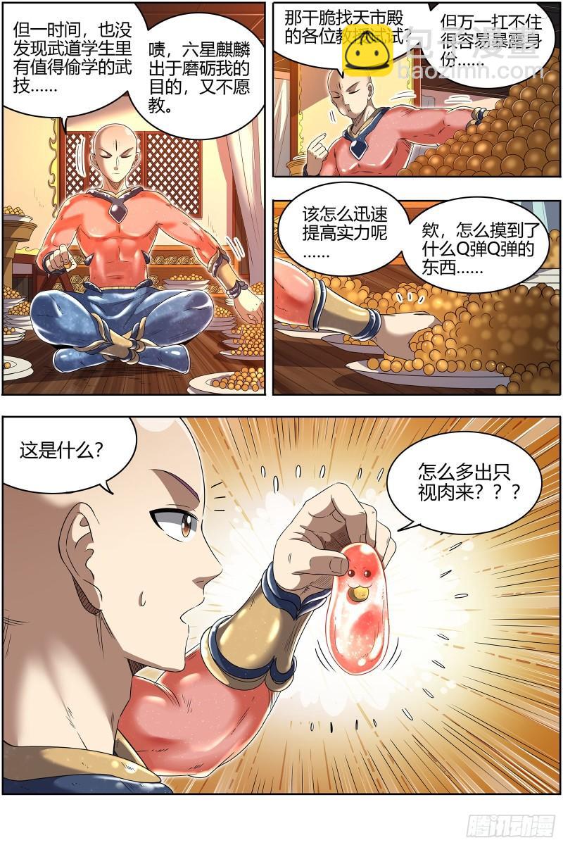 🍜驭灵师 29大明王  生崽子了 第3页