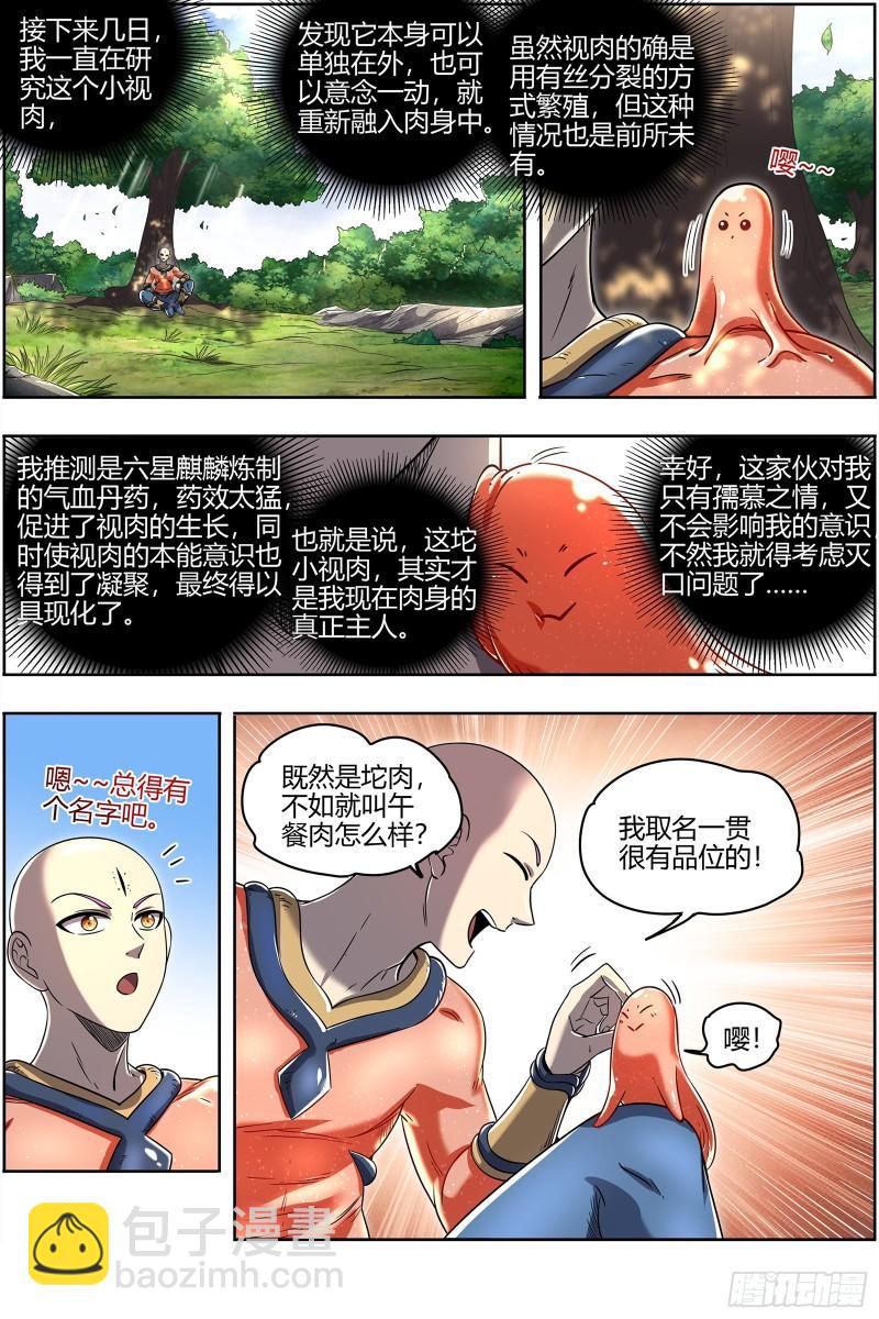 🍜驭灵师 29大明王  生崽子了 第5页