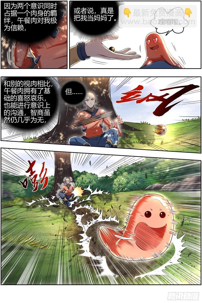 🍜驭灵师 29大明王  生崽子了 第6页