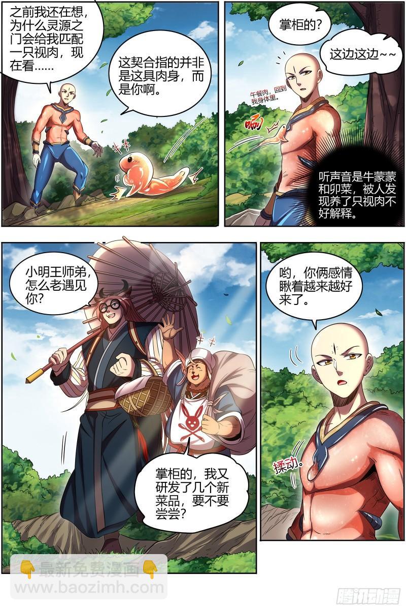 🍜驭灵师 29大明王  生崽子了 第8页