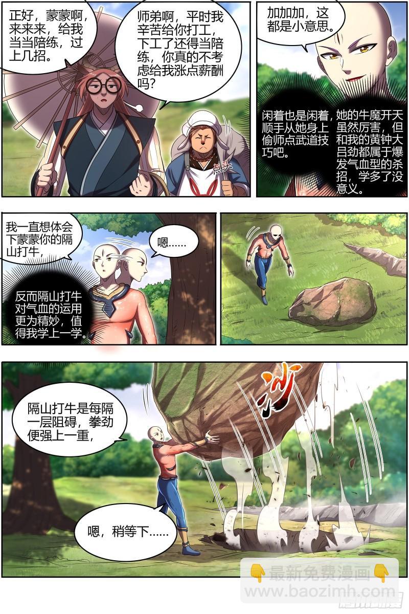 🍜驭灵师 29大明王  生崽子了 第9页