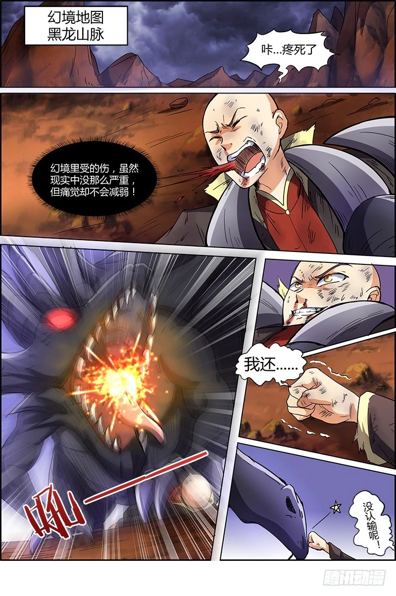 🍜驭灵师 第六话 演武（17） 第1页