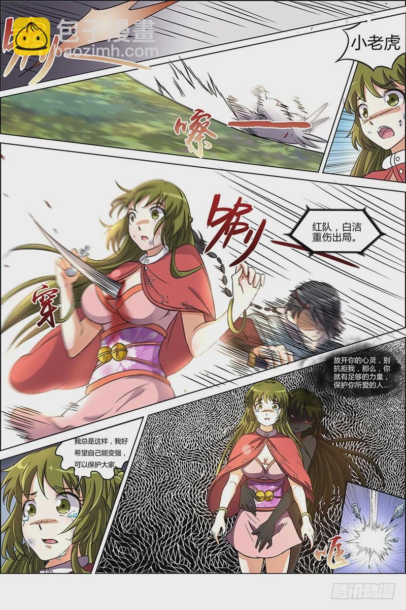 🍜驭灵师 第六话 演武（17） 第10页