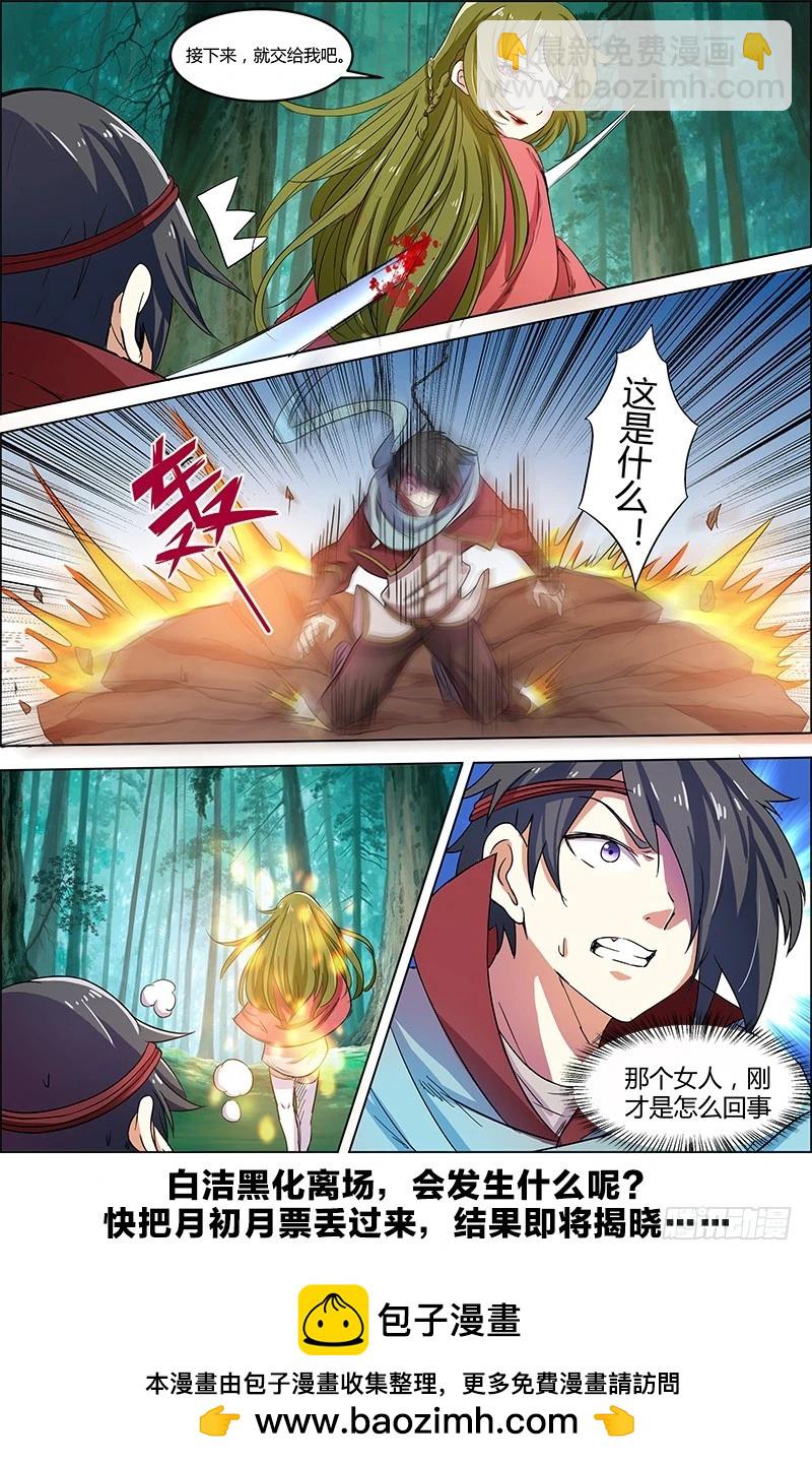 🍜驭灵师 第六话 演武（17） 第11页