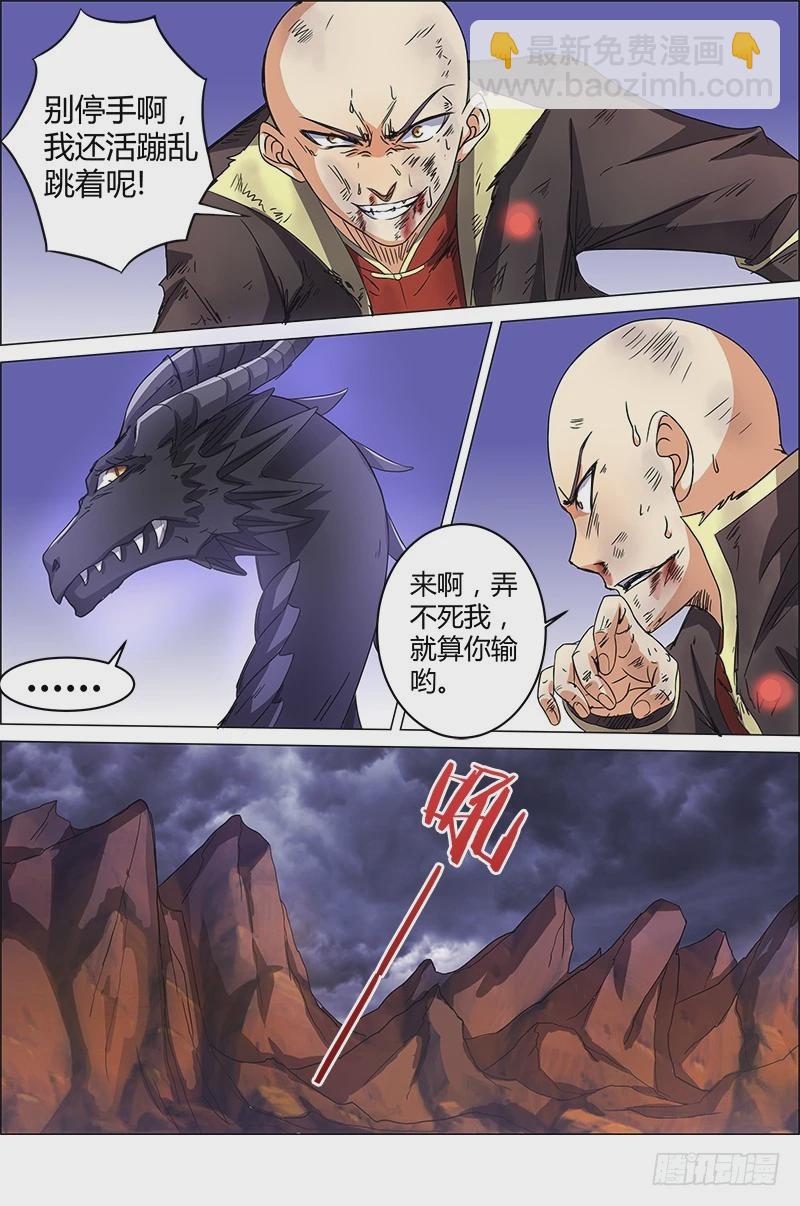 🍜驭灵师 第六话 演武（17） 第3页
