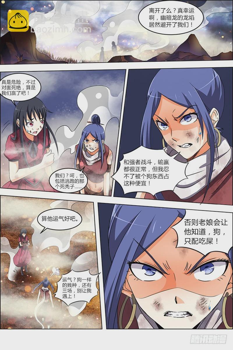 🍜驭灵师 第六话 演武（17） 第6页