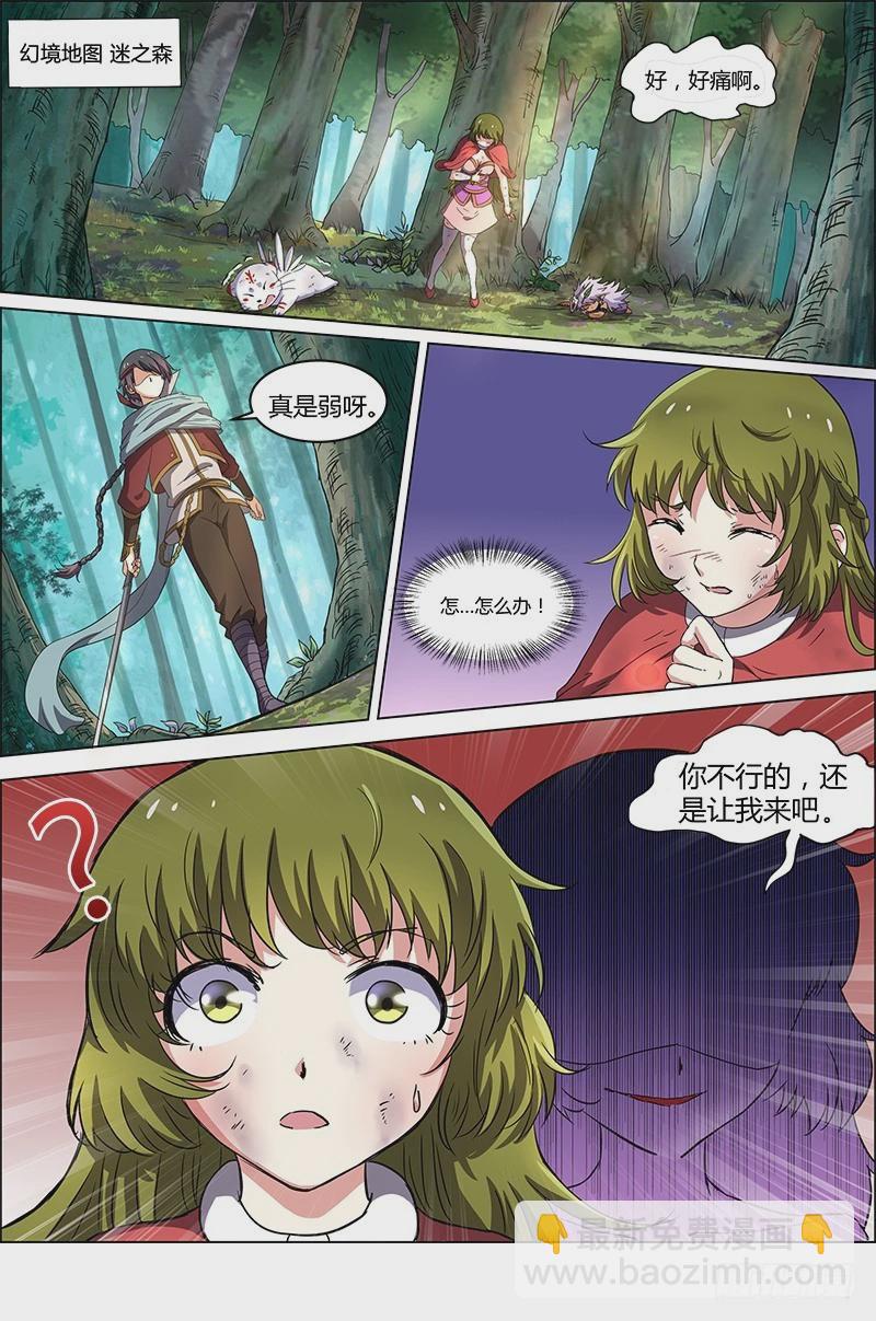 🍜驭灵师 第六话 演武（17） 第8页