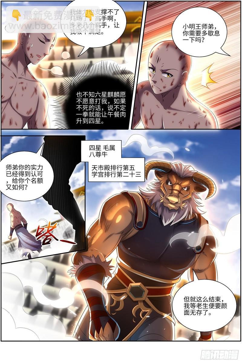 🍜驭灵师 29大明王 我行我要上 第10页