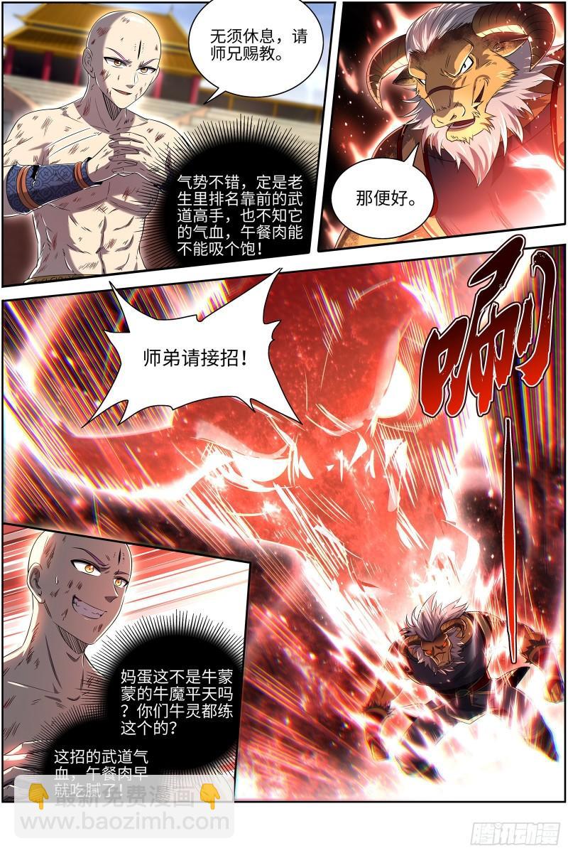 🍜驭灵师 29大明王 我行我要上 第11页