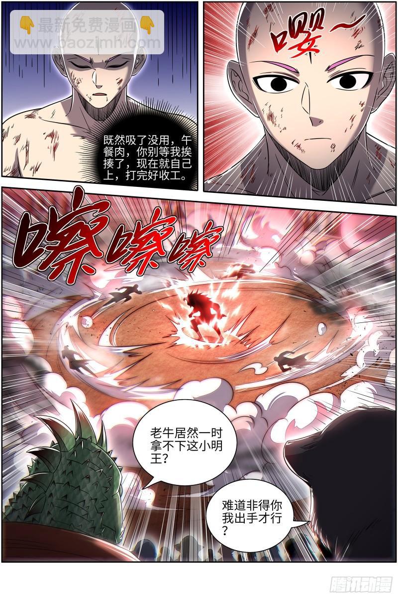 🍜驭灵师 29大明王 我行我要上 第12页