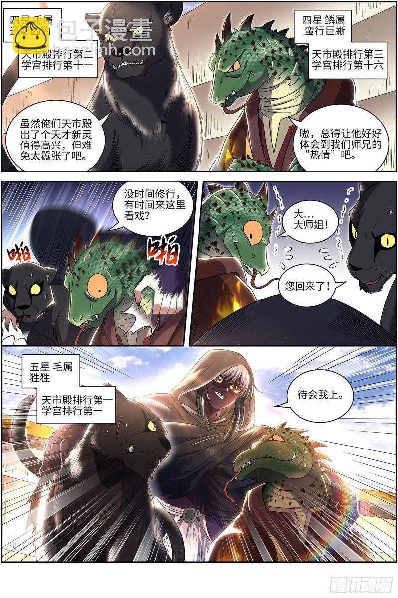🍜驭灵师 29大明王 我行我要上 第13页