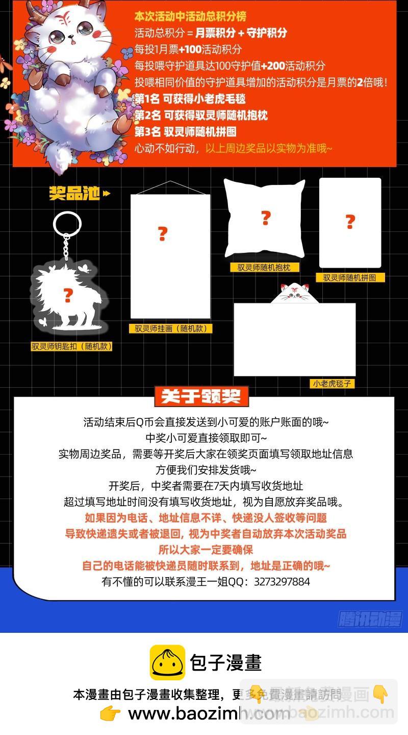 🍜驭灵师 29大明王 我行我要上 第15页