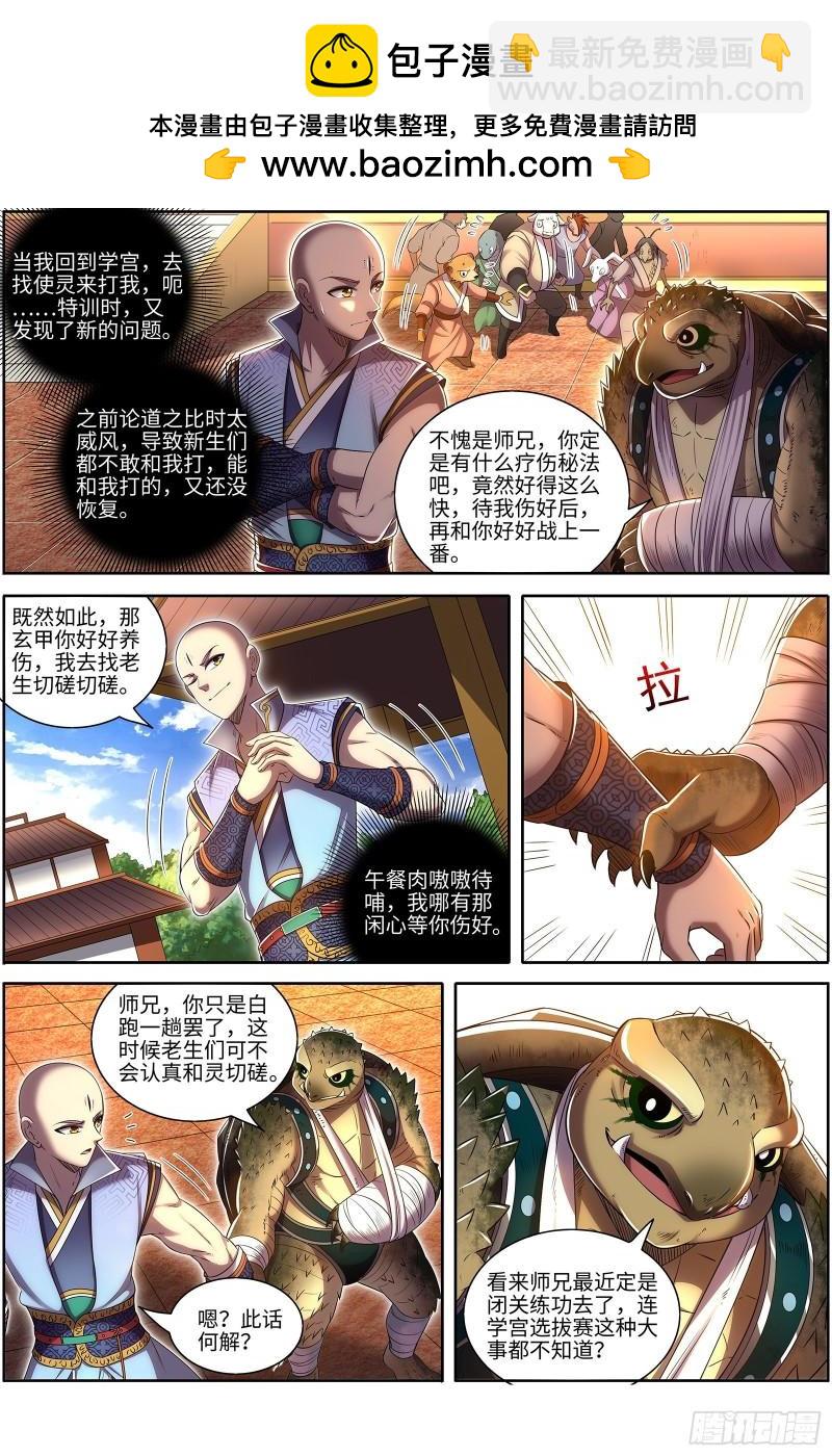 🍜驭灵师 29大明王 我行我要上 第2页