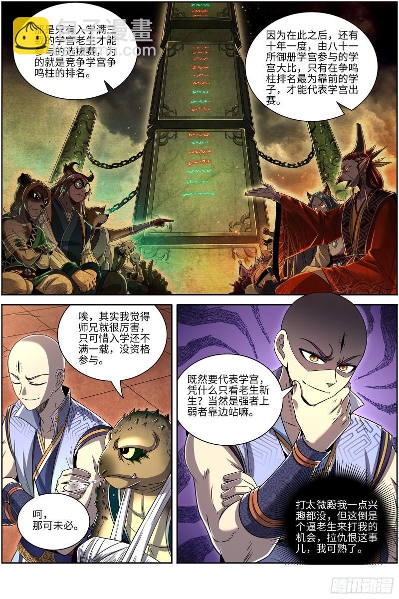 🍜驭灵师 29大明王 我行我要上 第3页