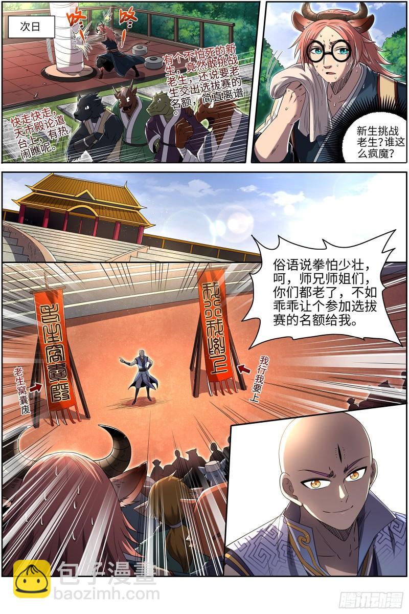 🍜驭灵师 29大明王 我行我要上 第4页