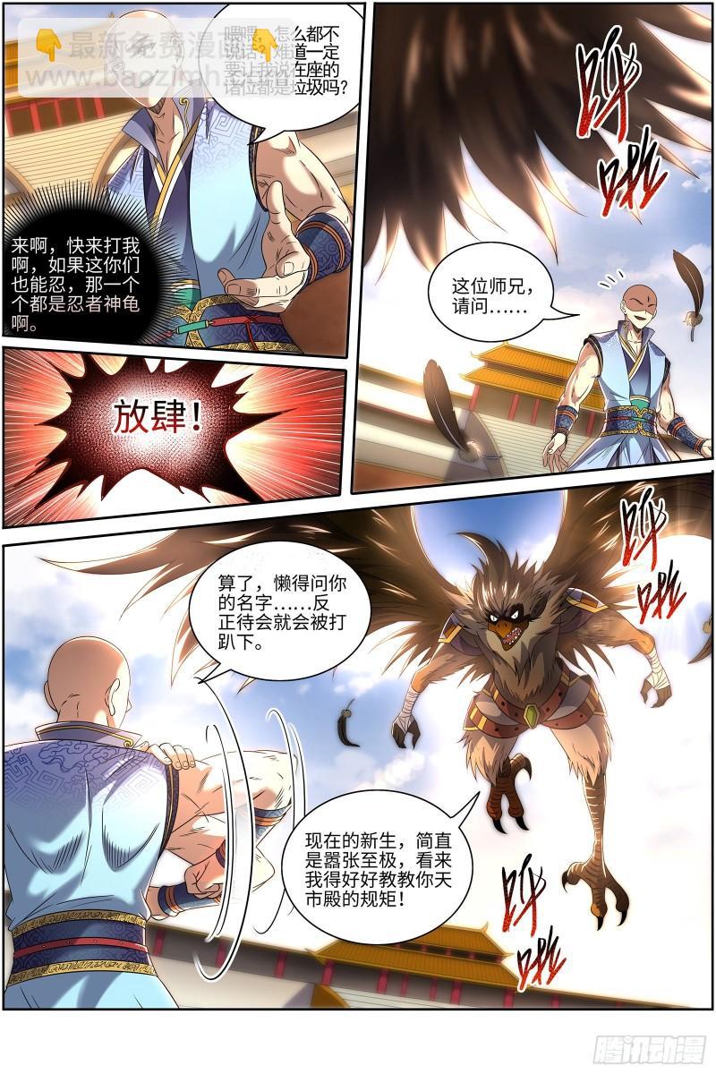🍜驭灵师 29大明王 我行我要上 第6页