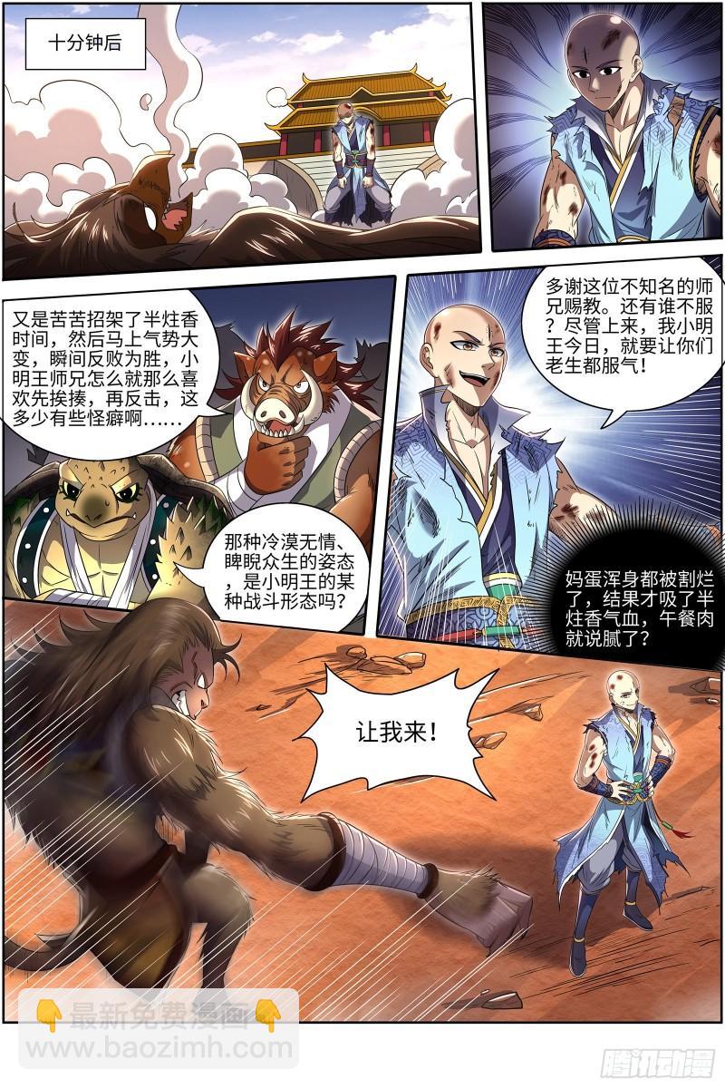 🍜驭灵师 29大明王 我行我要上 第7页