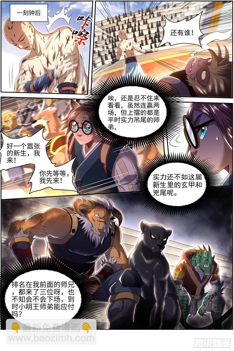 🍜驭灵师 29大明王 我行我要上 第8页