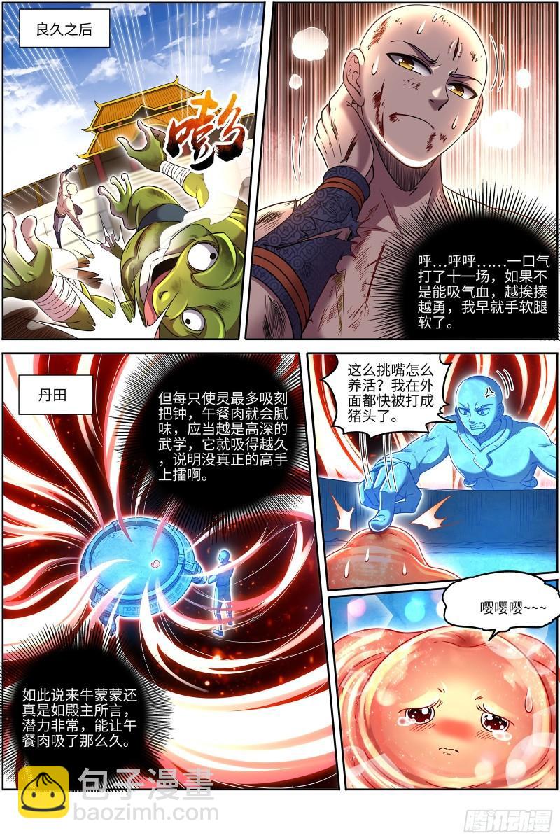 🍜驭灵师 29大明王 我行我要上 第9页