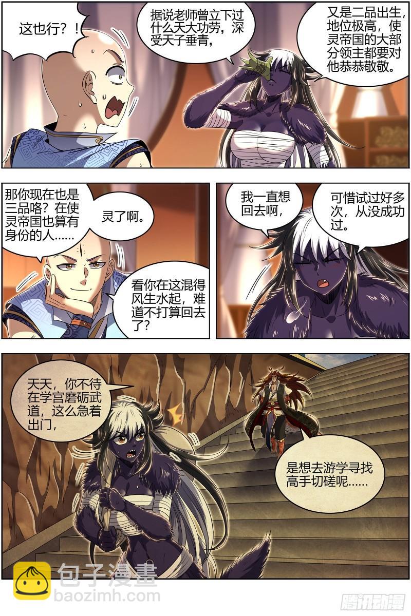 🍜驭灵师 29大明王  久别重逢 第10页