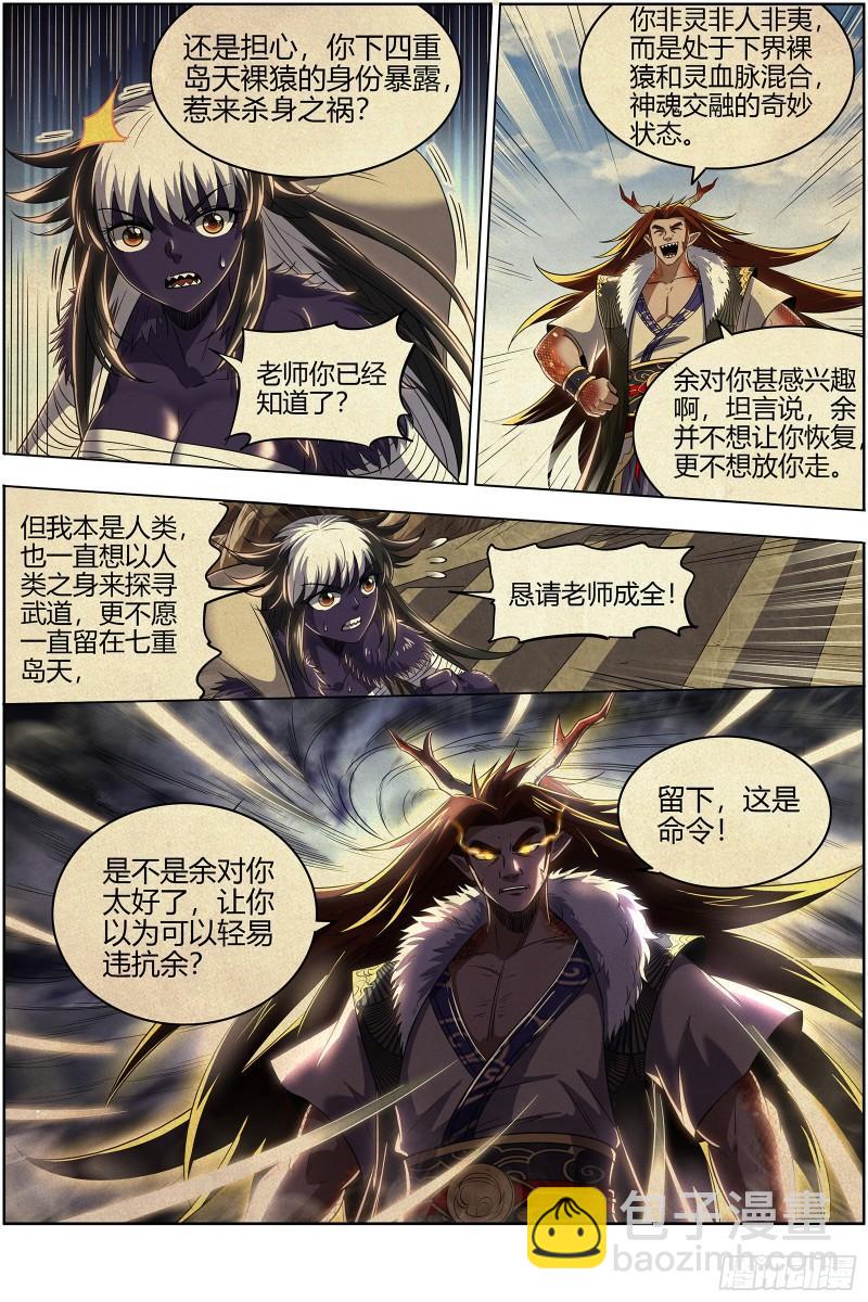 🍜驭灵师 29大明王  久别重逢 第11页