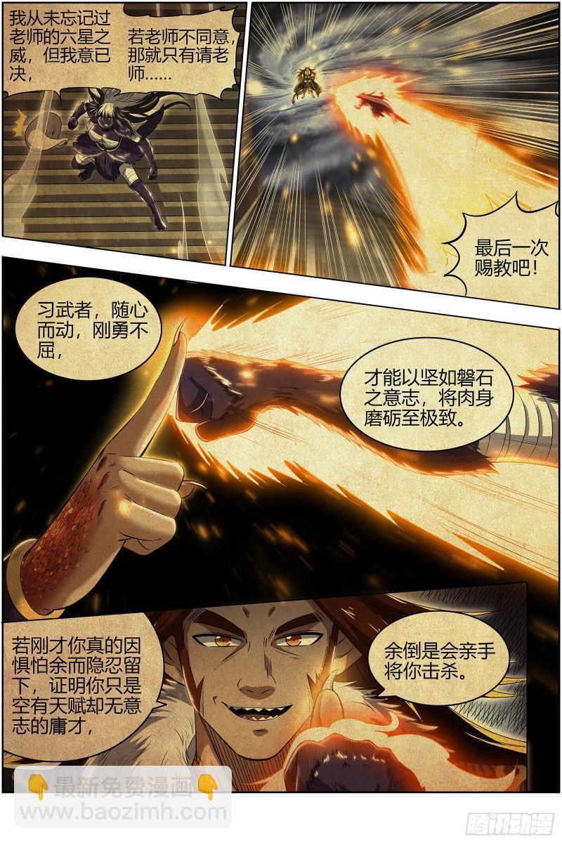 🍜驭灵师 29大明王  久别重逢 第12页