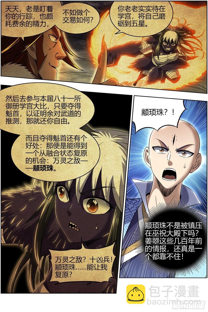 🍜驭灵师 29大明王  久别重逢 第13页