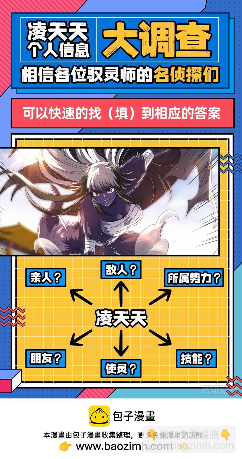 🍜驭灵师 29大明王  久别重逢 第14页