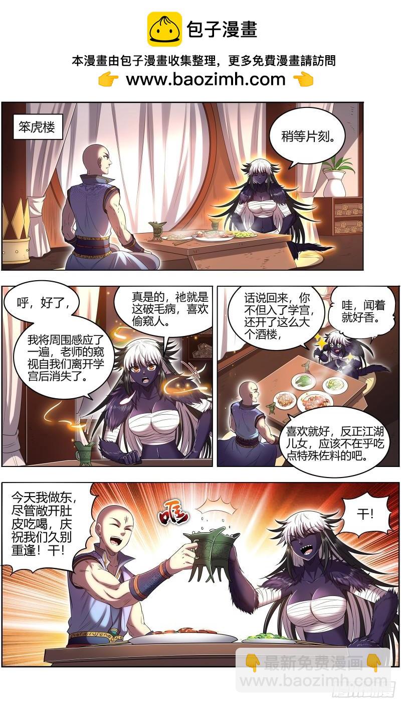 🍜驭灵师 29大明王  久别重逢 第2页