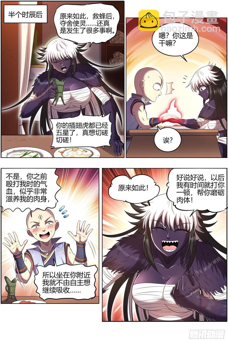 🍜驭灵师 29大明王  久别重逢 第3页