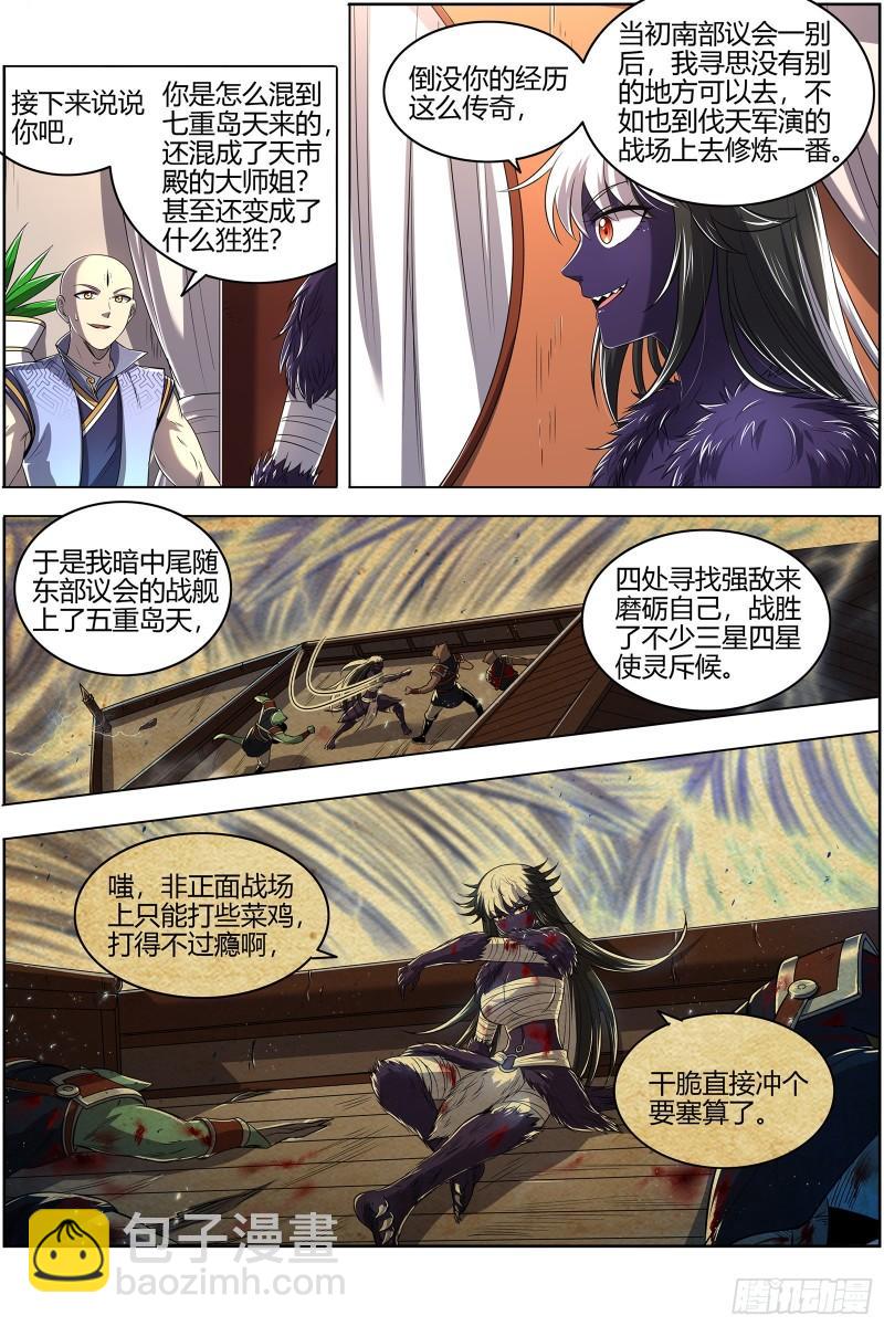 🍜驭灵师 29大明王  久别重逢 第4页