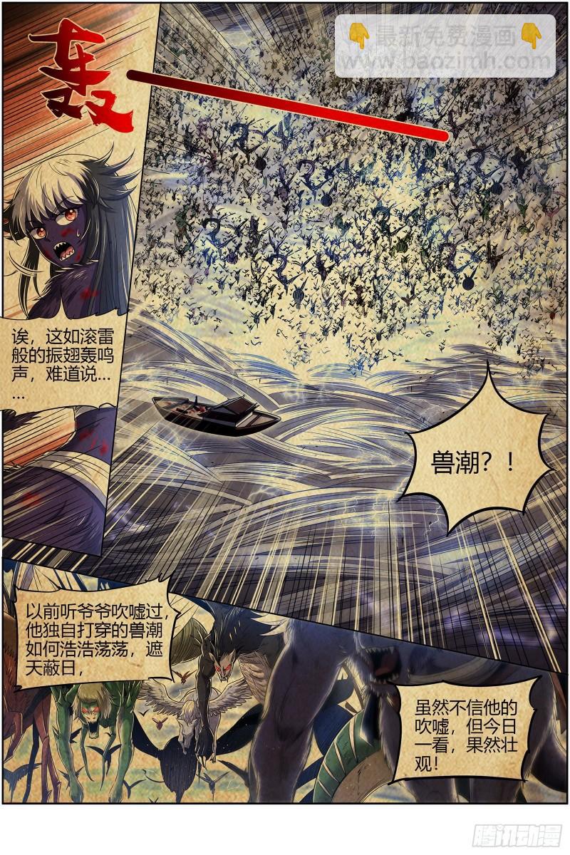 🍜驭灵师 29大明王  久别重逢 第5页