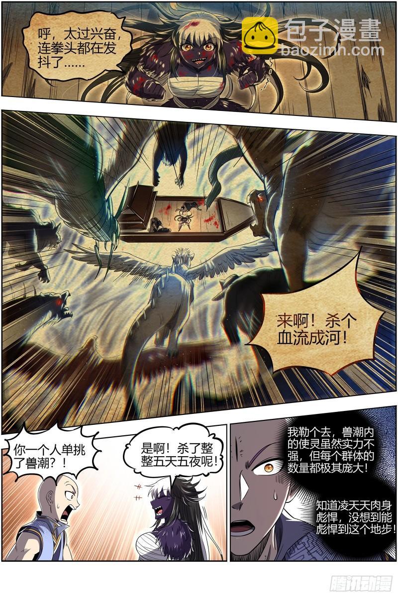 🍜驭灵师 29大明王  久别重逢 第6页