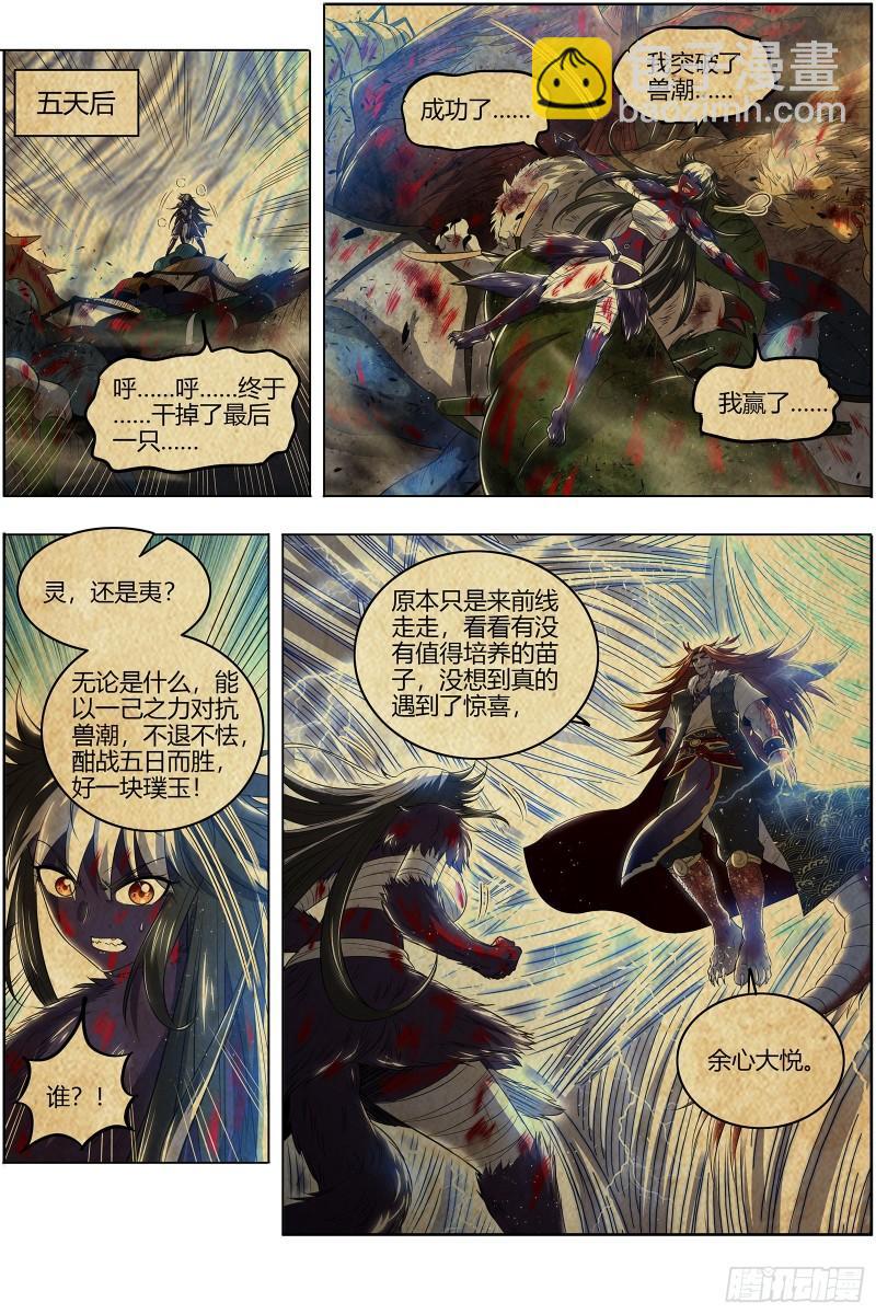 🍜驭灵师 29大明王  久别重逢 第7页