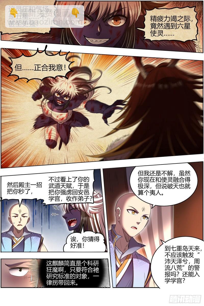 🍜驭灵师 29大明王  久别重逢 第8页