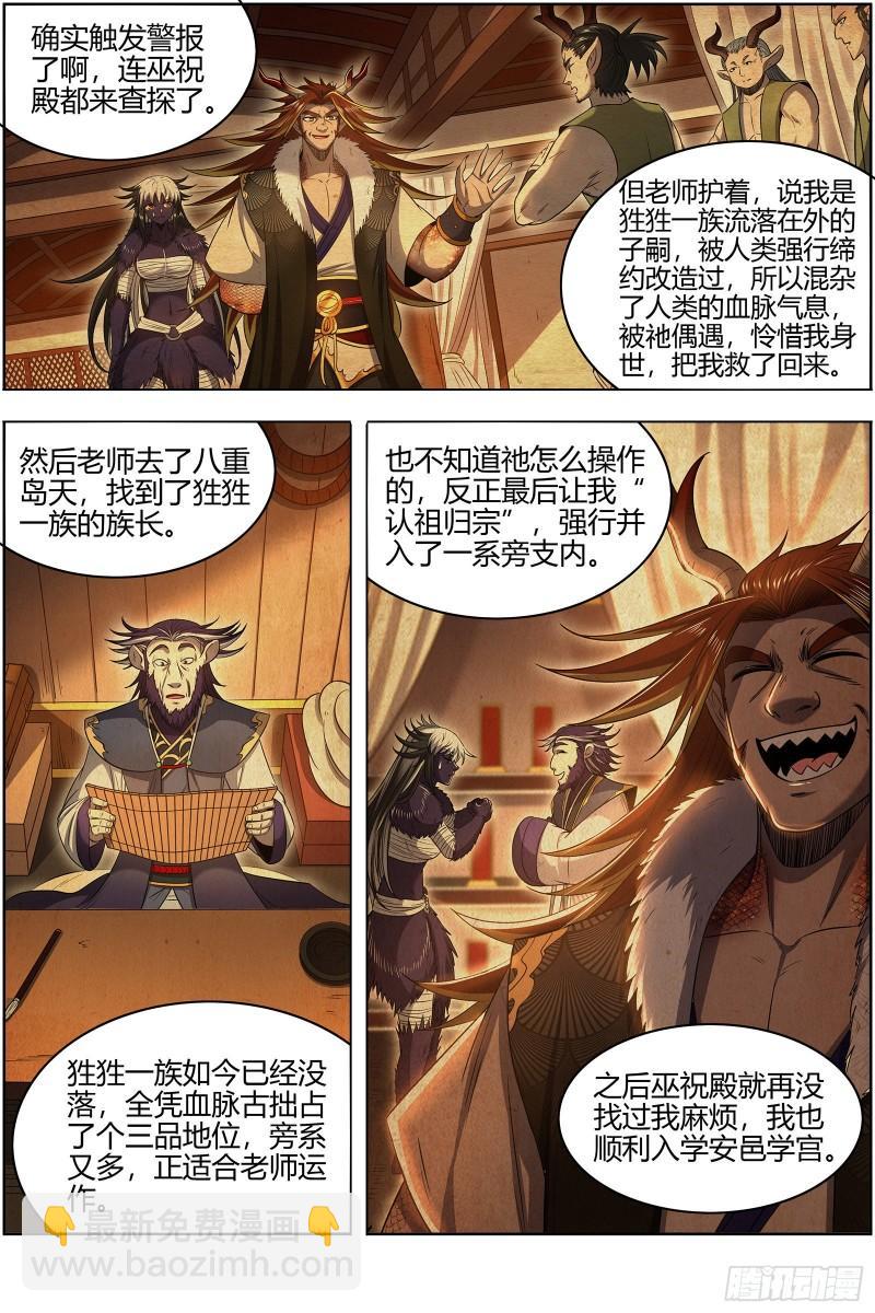 🍜驭灵师 29大明王  久别重逢 第9页