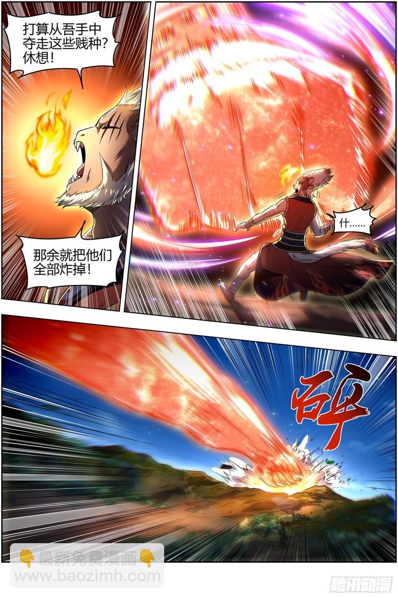 🍜驭灵师 29大明王 遇袭 第10页
